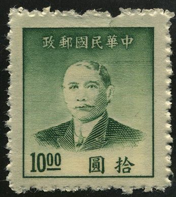 China (Republica) - 1949 - Sun Yat-sen - 10Y