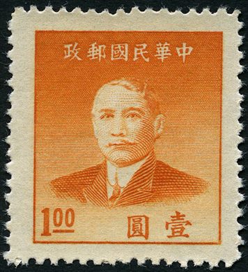 China (Republica) - 1949 - Sun Yat sen - 1Y