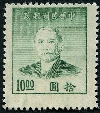 China (Republica) - 1949 - Sun Yat sen - 10Y