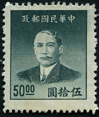 China (Republica) - 1949 - Sun Yat sen - 50Y