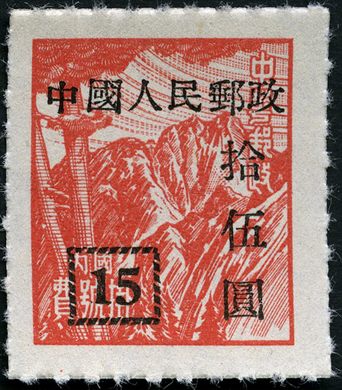 China - 1950 - Sobretaxa Encomendas Postais - 15Y