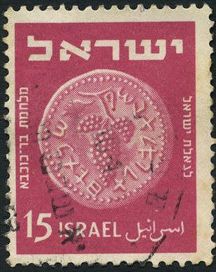 Israel - 1950 - Moedas Antigas - 15pr