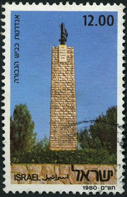 Israel - 1980 - Monumento Comemorativo - 12.00L
