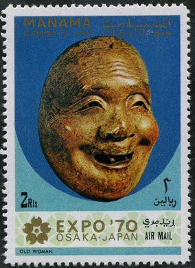 Manama - 1970 - Expo Osaka 70 - Mascara Velha - 2R