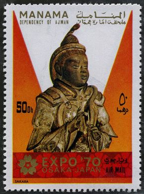 Manama - 1970 - Expo Osaka 70 - Sakara - 50Dh
