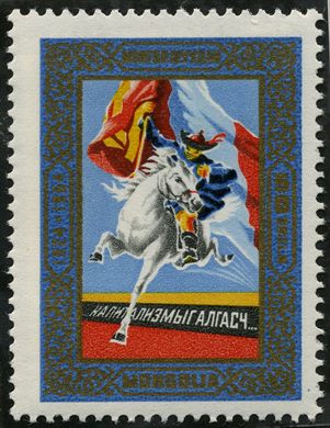 Mongolia - 1985 - Campeonato do Mundo de Futebol Juniores URSS - 50M