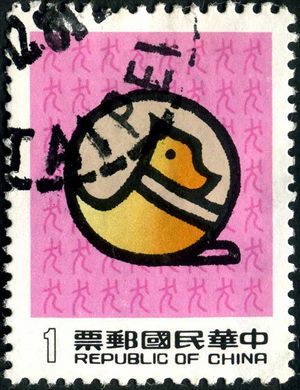 Taiwan - 1981 - Ano do Cao - 1D