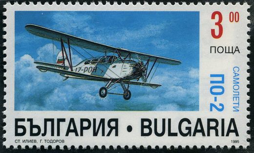 Bulgaria - 1995 - Avioes - Po 2 - 3Lv