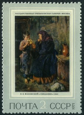 Uniao Sovietica - 1971 - Tretyakov Makovsky O Encontro - 2K