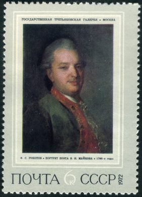 Uniao Sovietica - 1972 - Tretyakov Rokotov Retrato Maykov - 6K
