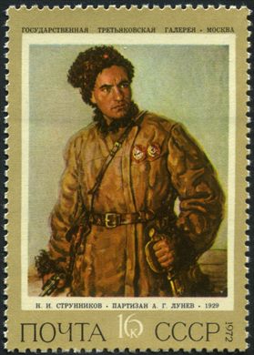 Uniao Sovietica - 1972 - Galeria Tretyakov - Strunnikov Partisan Lunev - 16K