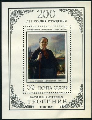 Uniao Sovietica - 1976 - Bloco Fedotov Autorretrato - 50K