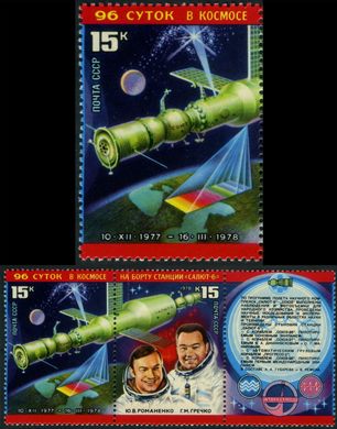 Uniao Sovietica - 1978 - Locomotiva Cherepanov 1833 34 - 1K