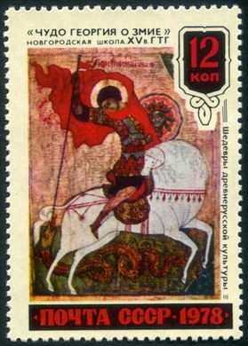 Uniao Sovietica - 1978 - Icone Milagre de Sao Jorge e o Dragao Novgorod - 12K