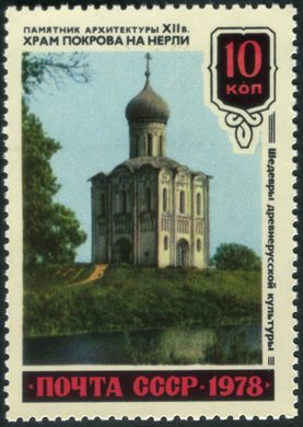 Uniao Sovietica - 1978 - Obras Primas Cultura Antiga Russa Igreja Pokrov no Nerl - 10K