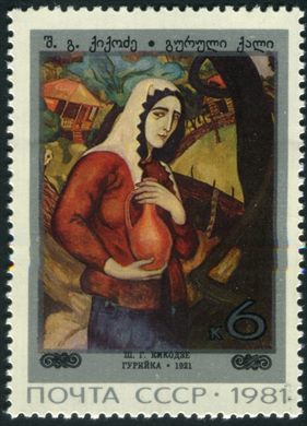 Uniao Sovietica - 1981 - Pintura Mulher Guriana Kikodze - 6K