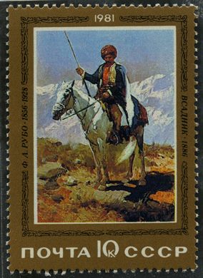 Uniao Sovietica - 1981 - Pintura Cavaleiro Rubo - 10K