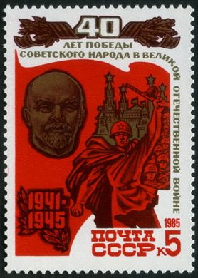 Uniao Sovietica - 1985 - 40 Anos da Vitoria - Lenin e Soldado - 5K