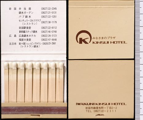 Kinsui Hotel