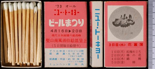 New Tokyo - Beer Festival 1973