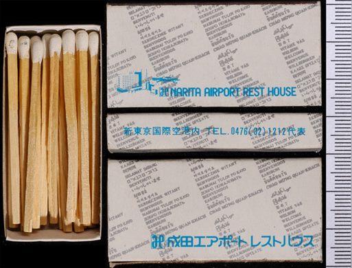 Narita Airport Rest House