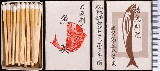 Restaurante de peixe - Central Hotel Saiki (Japao)