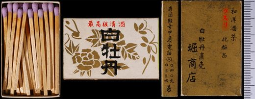 Hakubotan sake - Hori Shouten