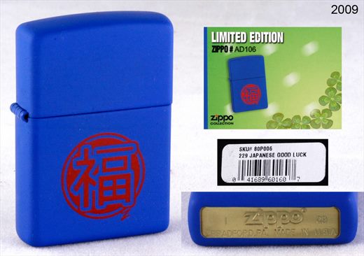 Zippo - 2009-I Limited Edition AD106 - Japanese Good Luck