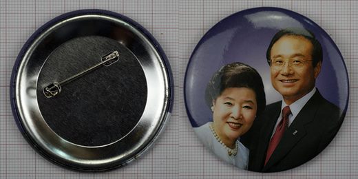Coreia do Sul Tae-Sup Lee Presidente Internacional 2003-2004 e Esposa