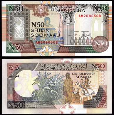 Somalia - Shilling 50 - 1991