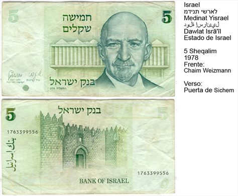 Israel - Sheqalim 5 - 1978