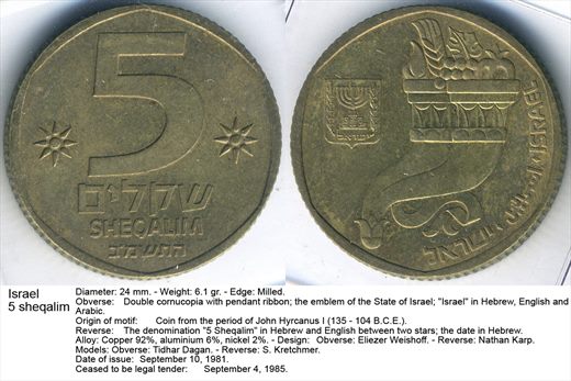 Israel - Sheqalim 5 - G5 A2 H09 L1C5