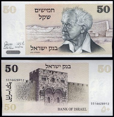 Israel - Sheqalim 50 - 1978