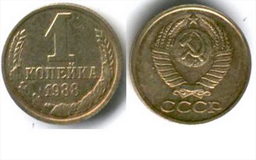 Uniao Sovietica - Kopek 1 - 1988