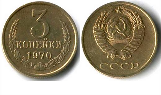 Uniao Sovietica - Kopek 3 - 1970