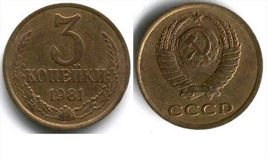 Uniao Sovietica - Kopek 3 - 1981