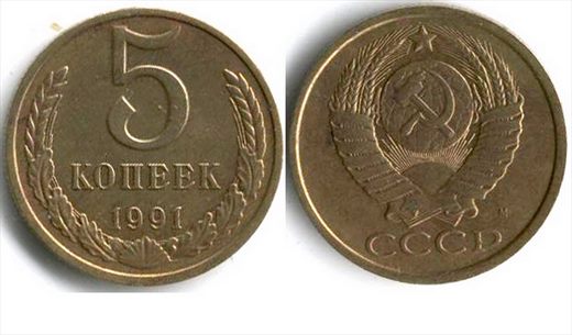 Uniao Sovietica - Kopek 5 - 1991