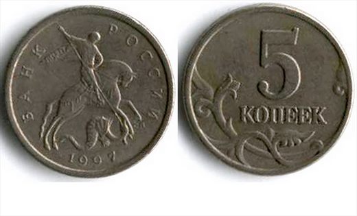Russia - Kopek 5 - 1997