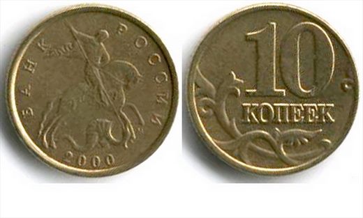Russia - Kopek 10 - 2000