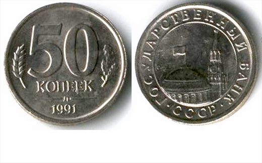 Russia - Kopek 50 - 1991