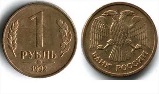 Russia - Rublo 1 - 1992