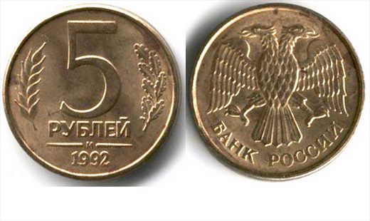 Russia - Rublo 5 - 1992