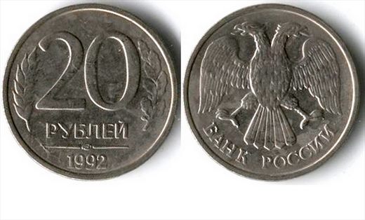 Russia - Rublo 20 - 1992
