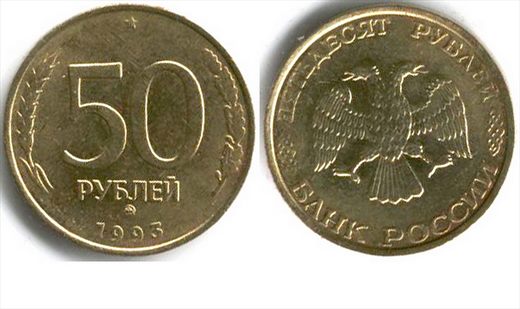 Russia - Rublo 50 - 1993