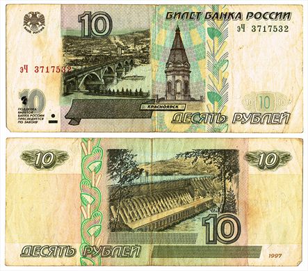 Russia - Rublo 10 - 1997 (2)
