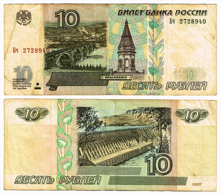 Russia - Rublo 10 - 1997