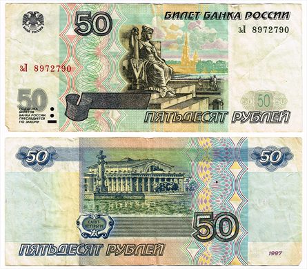 Russia - Rublo 50 - 1997