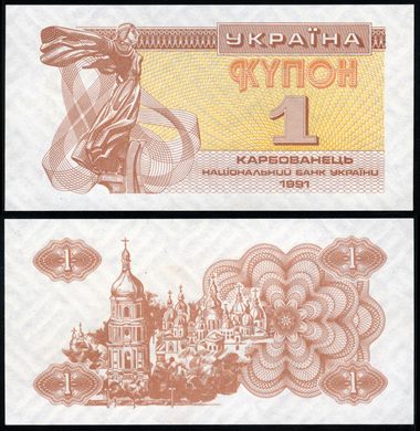 Ucrania - rublo 1 - 1991