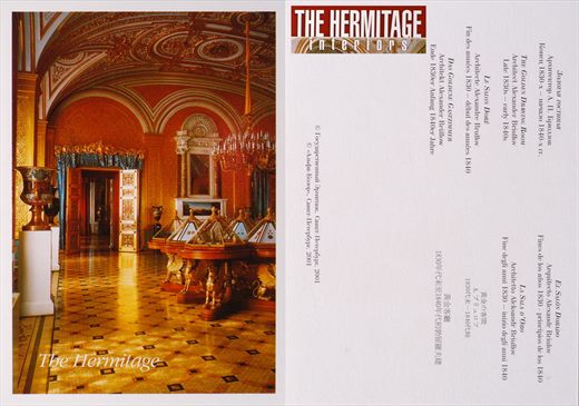 Russia St. Petersburg The Hermitage 01