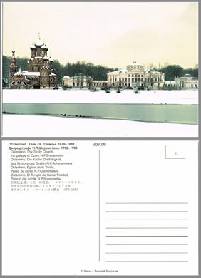 Russia, Moscovo, Ostankino, Trinity Church 32